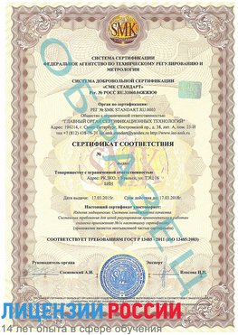 Образец сертификата соответствия Кириши Сертификат ISO 13485